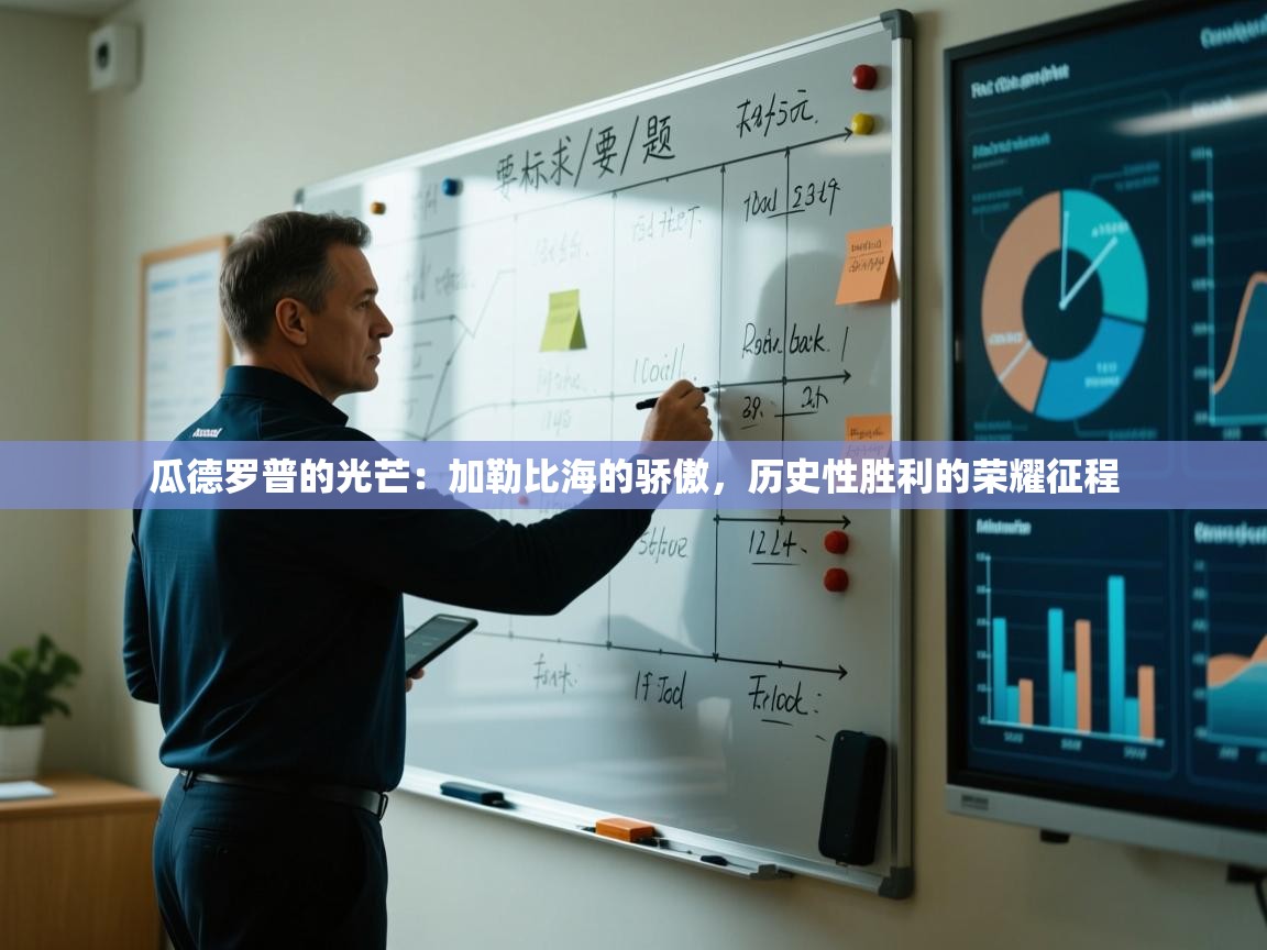 瓜德罗普的光芒：加勒比海的骄傲，历史性胜利的荣耀征程  第2张